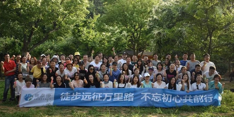 “徒步遠(yuǎn)征萬(wàn)里路，不忘初心共前行”-奧泰康集團(tuán)團(tuán)建活動(dòng)紀(jì)實(shí) 