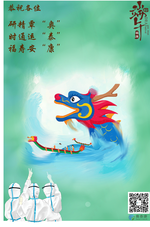 端午捷報(bào)，祝安康