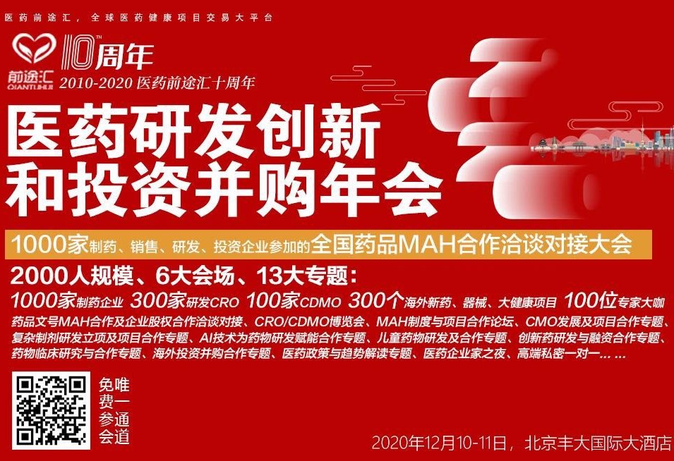 奧泰康出席2020前途匯年會(huì)，分享制藥企業(yè)向醫(yī)療器械領(lǐng)域擴(kuò)張的經(jīng)營(yíng)策略