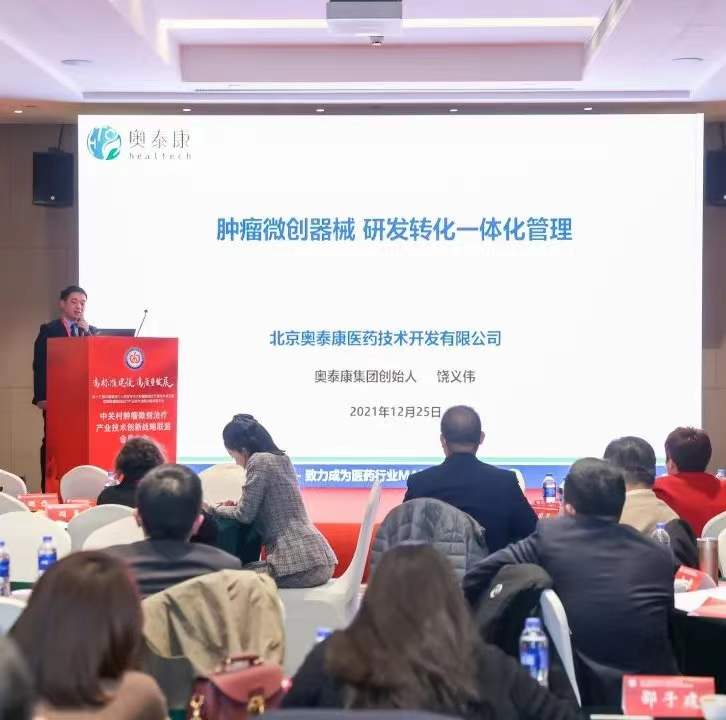 【2021CMIC大會(huì)】聚焦微創(chuàng)腫瘤，助力成果轉(zhuǎn)化