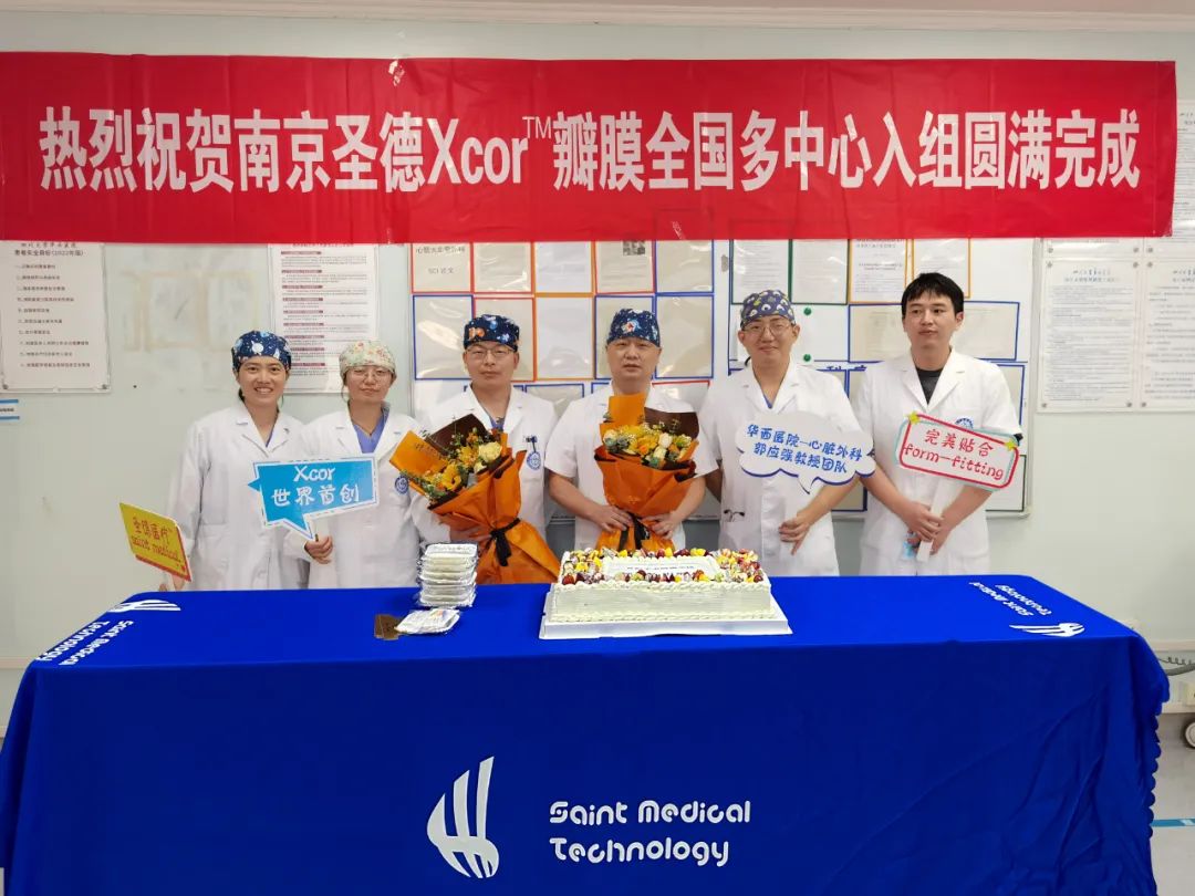 MA里程碑 | 圣德醫(yī)療創(chuàng)新經導管主動脈瓣膜置換產品Xcor™完成全部臨床試驗入組