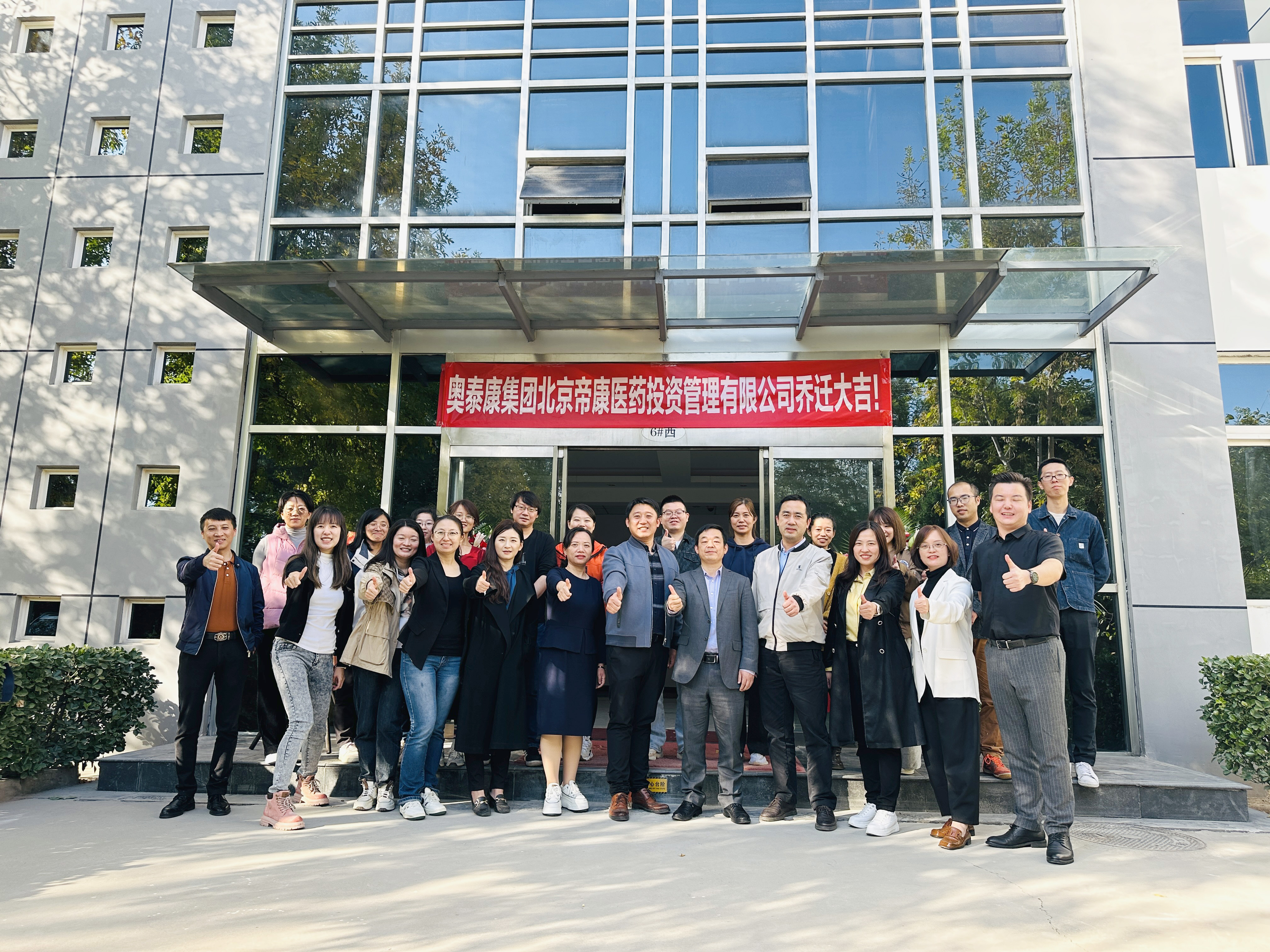 喜訊 | 奧泰康北京CDMO中心喬遷儀式圓滿完成