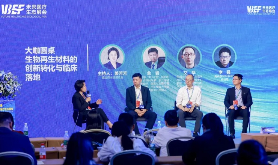 把握市場需求、打造產(chǎn)品競爭力，加速生物再生材料創(chuàng)新轉(zhuǎn)化與臨床落地