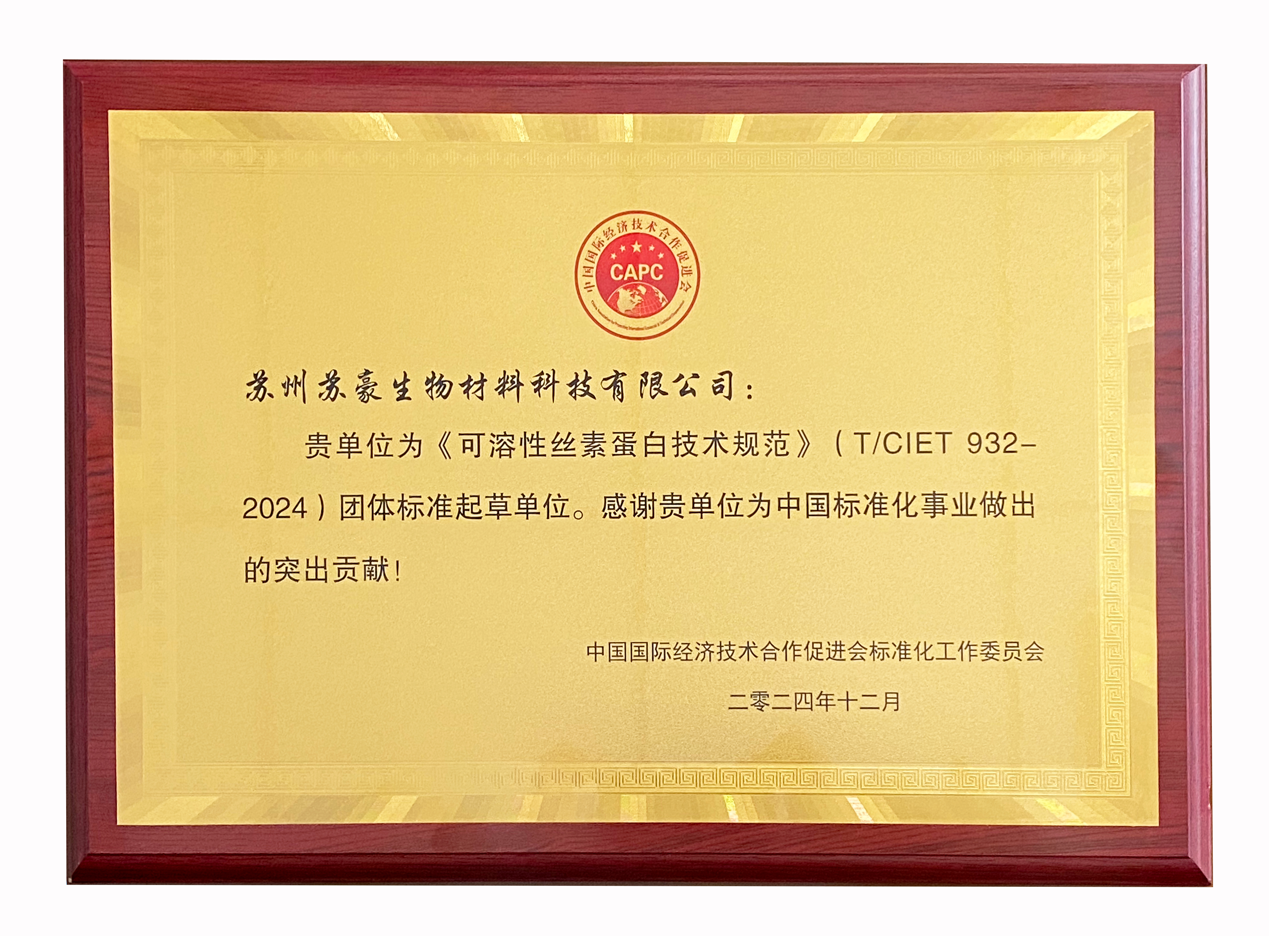 奧泰康蘇州CDMO中心參與制定《可溶性絲素蛋白技術(shù)規(guī)范》團(tuán)體標(biāo)準(zhǔn)