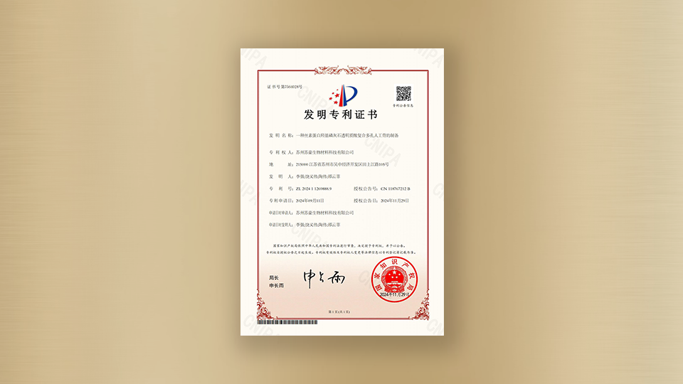 專(zhuān)利-一種絲素蛋白羥基磷灰石透明質(zhì)酸復(fù)合多孔人工骨的制備